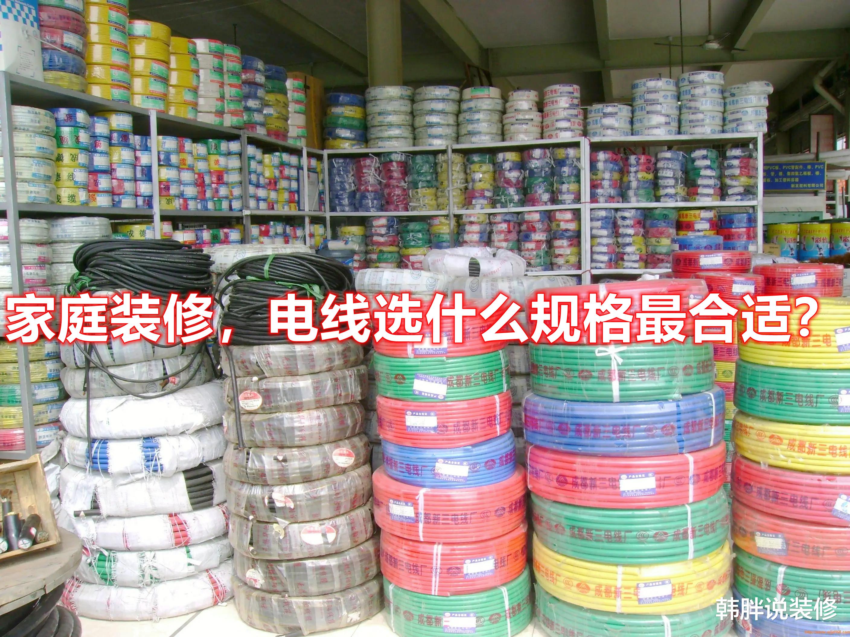 电线是不是越粗越好?电工师傅告诫我:家庭用电最好别超过6平方