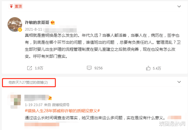 许敏|彻底闹掰了？田静被许粉骂哭，许敏哥哥点赞动态内涵姚威