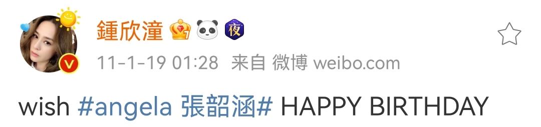 张韶涵|钟欣潼晒合照为张韶涵庆生，40岁张韶涵状态超好宛若少女