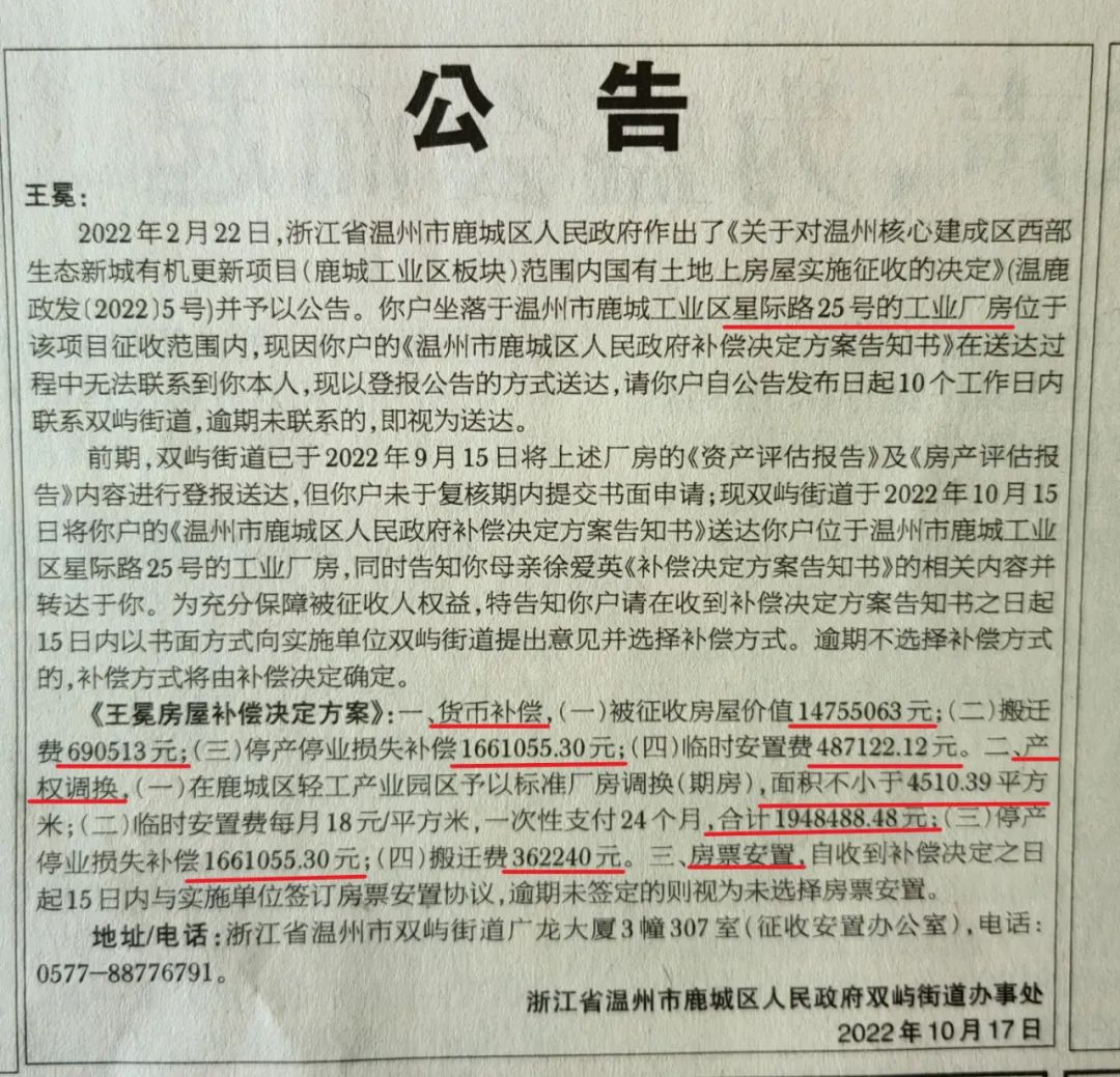 政府公告:1759万拆迁补偿款,请你接收!