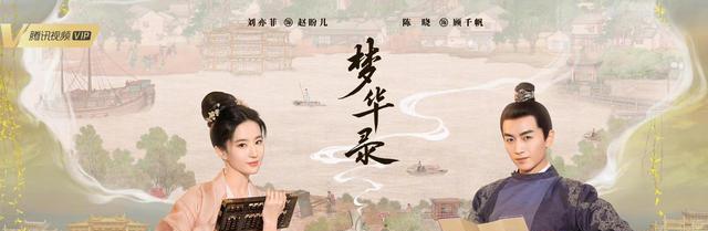 陈晓|《梦华录》：刘亦菲陈晓，姑姑和过儿的十六年之约