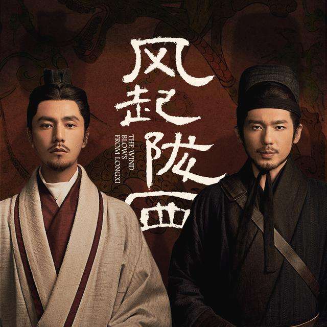 风起陇西|下得了心血舍掉了本,剧情演员均在线,备受期待的《风起陇西》怎么播出及哑火