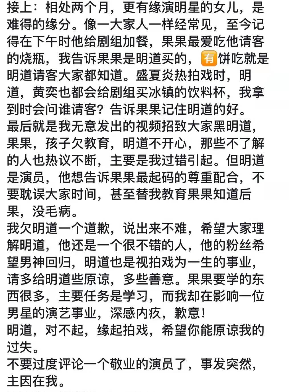 明道|明道辱骂小女孩后续，女孩的妈妈发文道歉，坦言是自己孩子欠教育