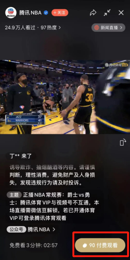 腾讯|腾讯电商梦不死，视频号带来希望