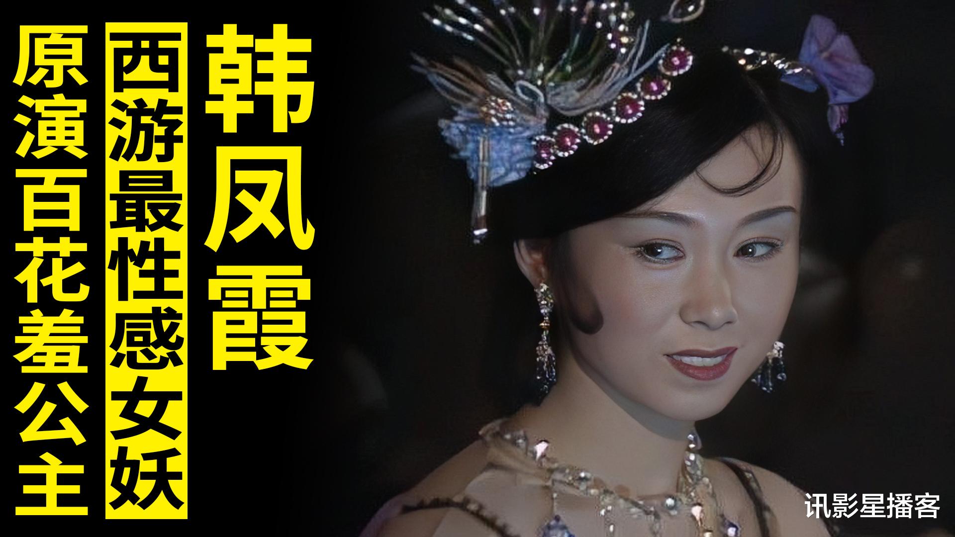 黑狐|韩凤霞原本饰演百花羞公主，因职业优势，角色被调包反而演成经典