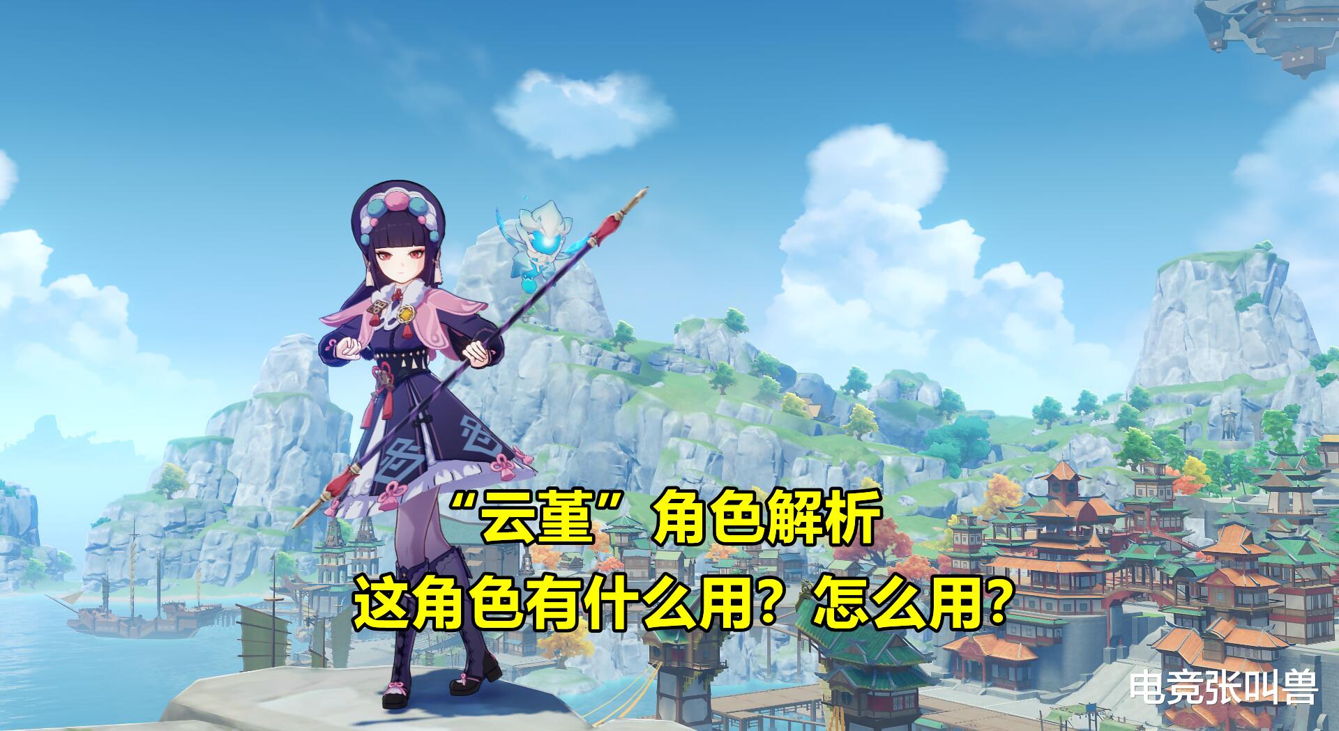 原神|原神：云堇角色分析！最神奇的辅助角色，第4位“六星真神”？