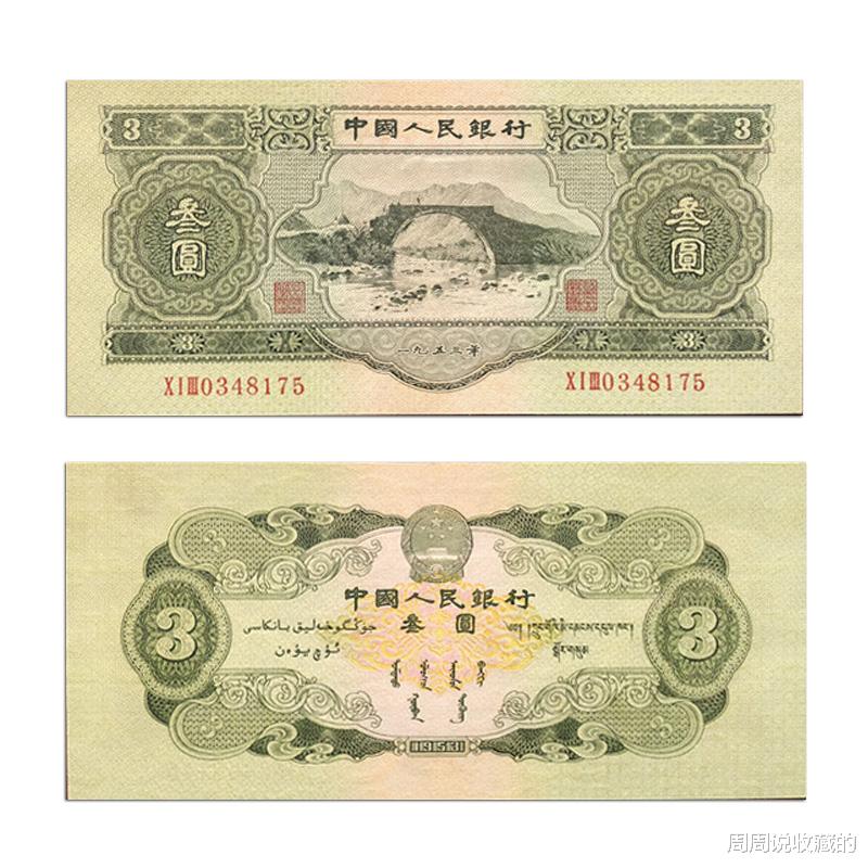 钱币|我国唯一面额为3元的纸币,现在的市价是多少?
