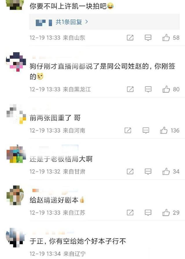 许凯|于正回应来了！疑似默认许凯赵晴恋情，还声称一线演员下凡？