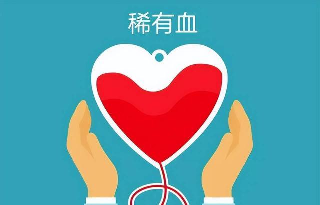 盘点全球迄今为止最稀有的3大血型:熊猫血不在其中,第1仅我国有