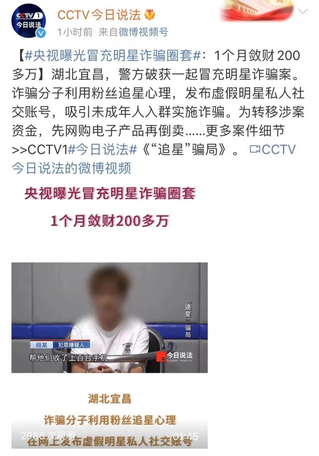 8.88元买偶像签名照?一个月敛财200多万……