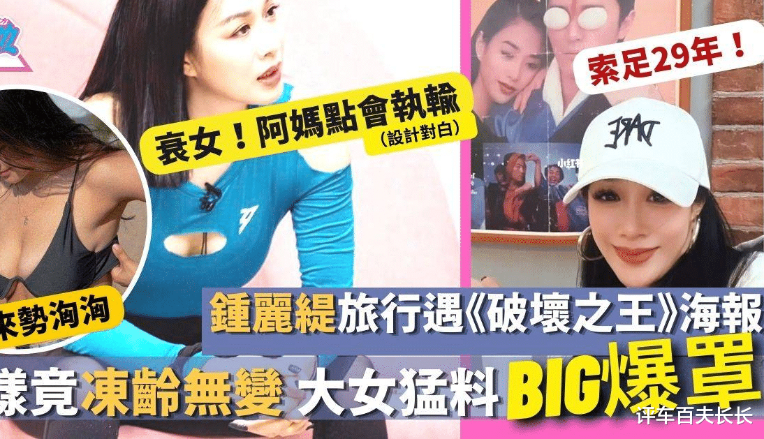 狂飙|钟丽缇旅行遇《破坏之王》海报样竟冻龄无变大女猛料Big爆罩