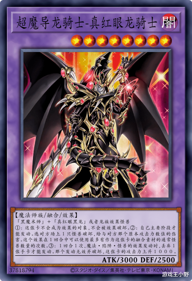 红眼|游戏王禁卡目录：超魔导龙骑士-真红眼龙骑士