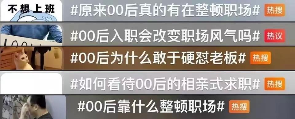 签证|“我胃不好，加不了班”，当这届00后进入职场，领导被怼懵了