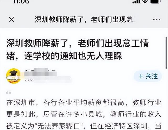 穿衣搭配|降薪之后，深圳教师招聘爆大冷，报名人数暴跌九成以上