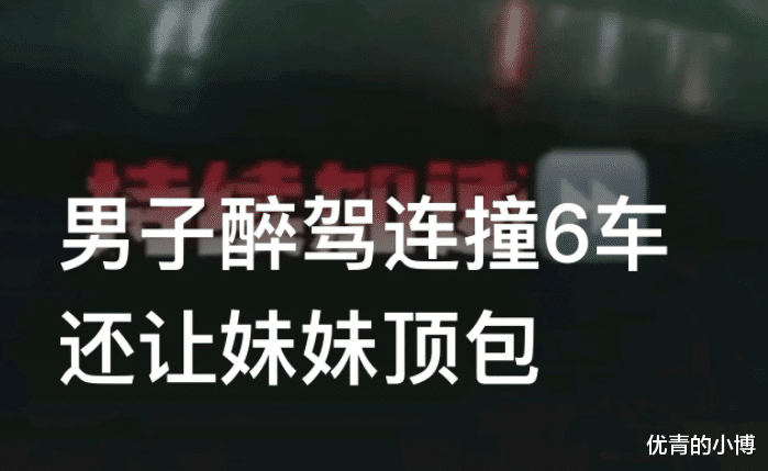 四川广元,男子醉驾连撞路边6车甩锅“一个妹妹”开的