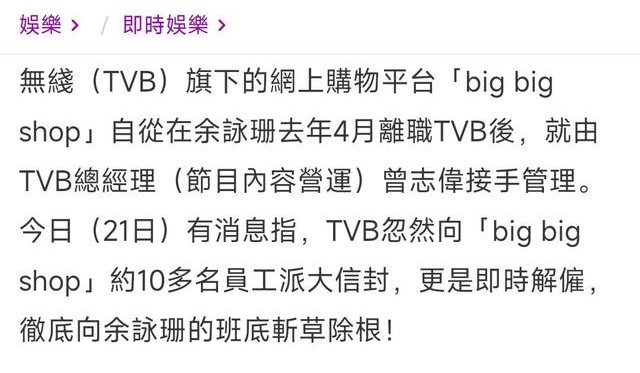 TVB|TVB裁员10人遭到港媒夸张批评：大开杀戒、赶尽杀绝