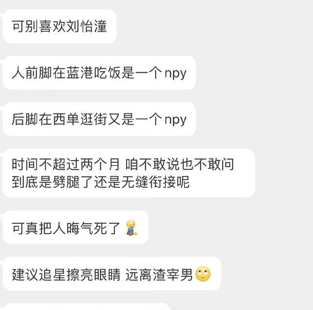 刘怡潼|又一男星被曝圈内选妃,无缝衔接多位女友,粉丝晒证据骂其海王