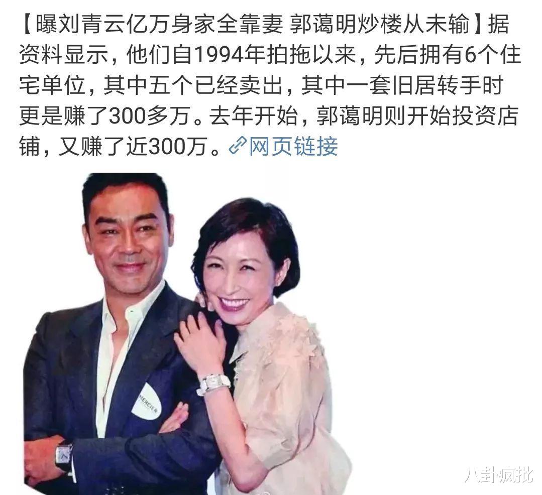 郭蔼明|郭蔼明下嫁刘青云的瓜！