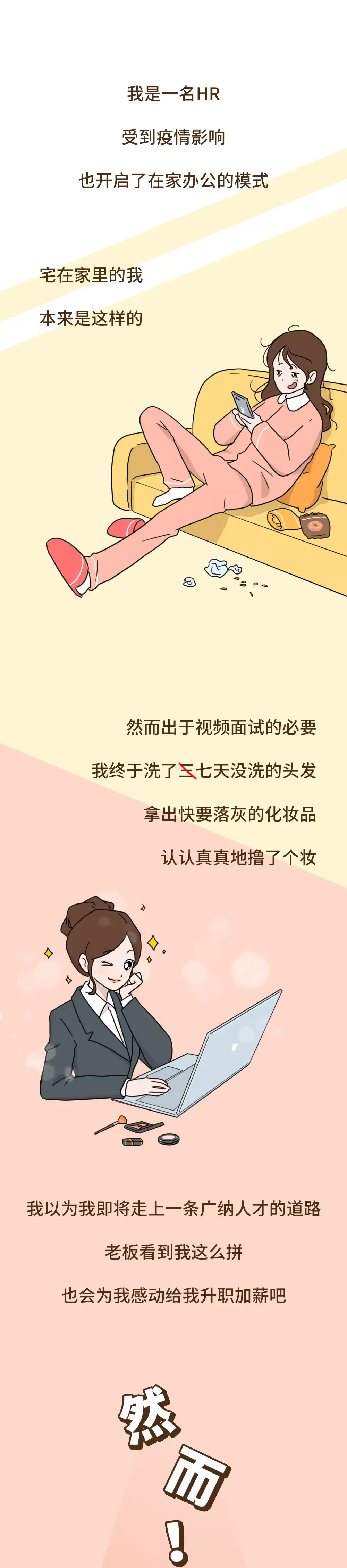 hr|“在家面试第 5 天,差点看完一场上厕所直播”HR 也太难了吧