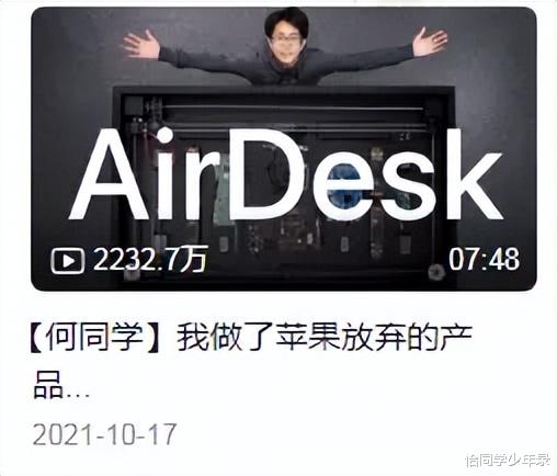 何同学|22岁学生跟苹果总裁对话，一条视频“赚”6亿，何同学有多牛？