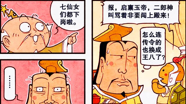 漫画|帝哥和太白联手了?二郎被迫回宫“躺平”,降龙:这神仙不当也罢