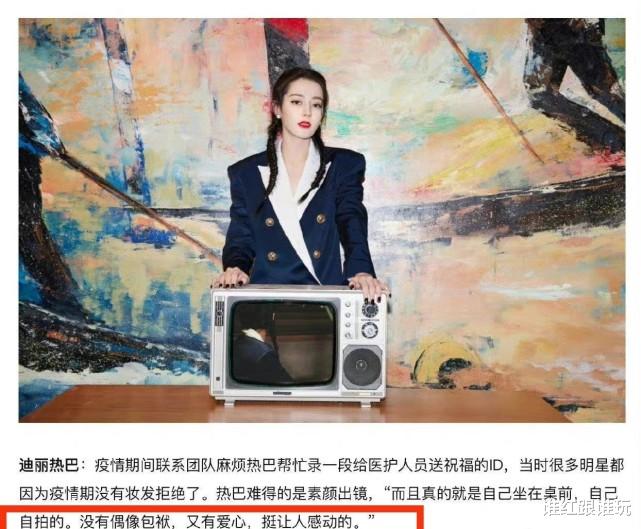 迪丽热巴|迪丽热巴第二次入围年度艺人红榜！媒体点评：真诚有梗，毫无架子