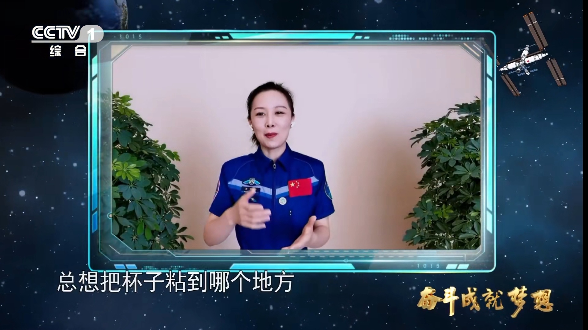 王亚平:刚回地球的时候,对地球人的模式还不太习惯