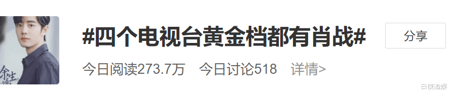 肖战|30岁肖战再现巅峰，一人独占四大卫视黄金档，这是要霸屏的节奏吧