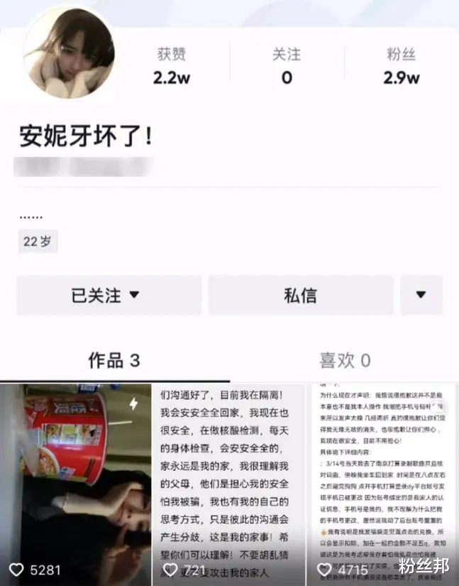 SHINee|网红安妮账号被清空，妈妈发现手机里的“精彩”，并非因利益矛盾