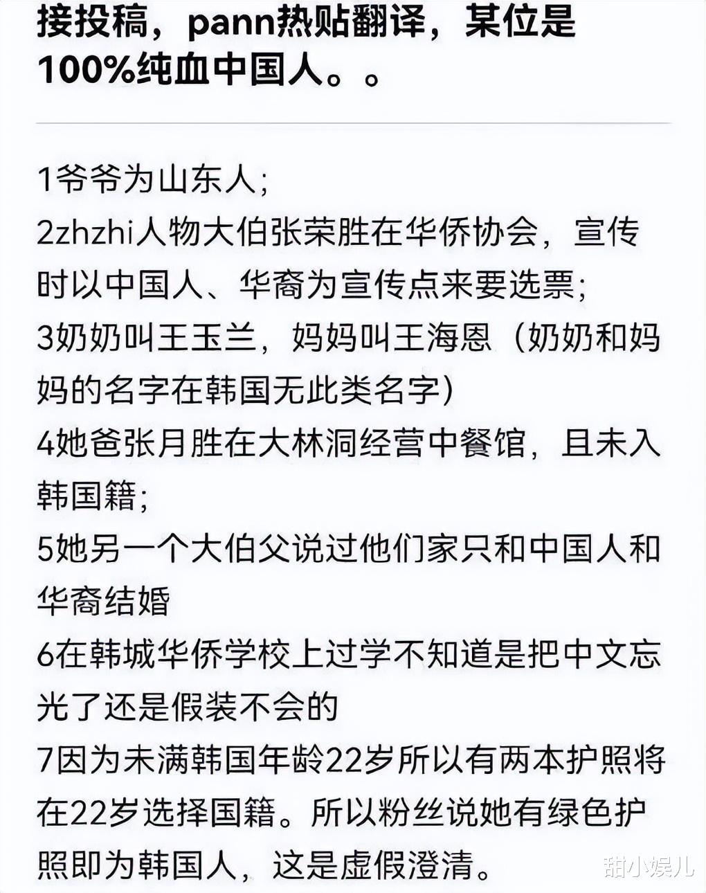张元英|南韩女团C位张元英，100%中国血统却不敢承认，海内外全面塌房