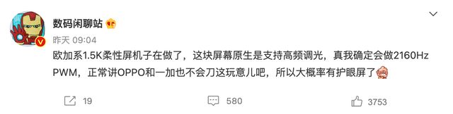 三星|这回不瞎眼了！三星E6高频调光屏顺利出货，将成国产旗舰机标配