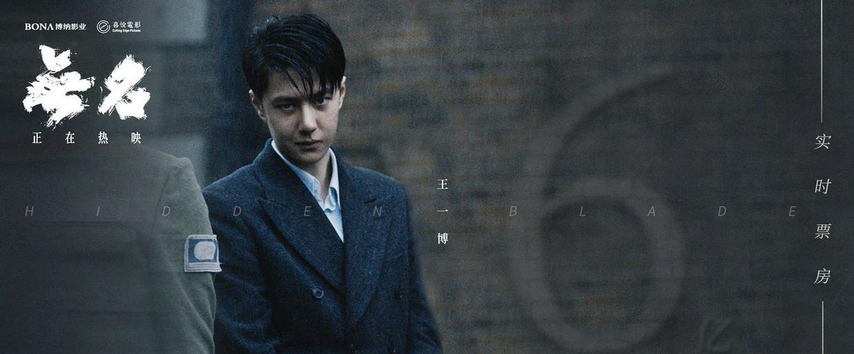 高启强|无名票房超过预测，王一博实现逆风翻盘，北美上映时间确定