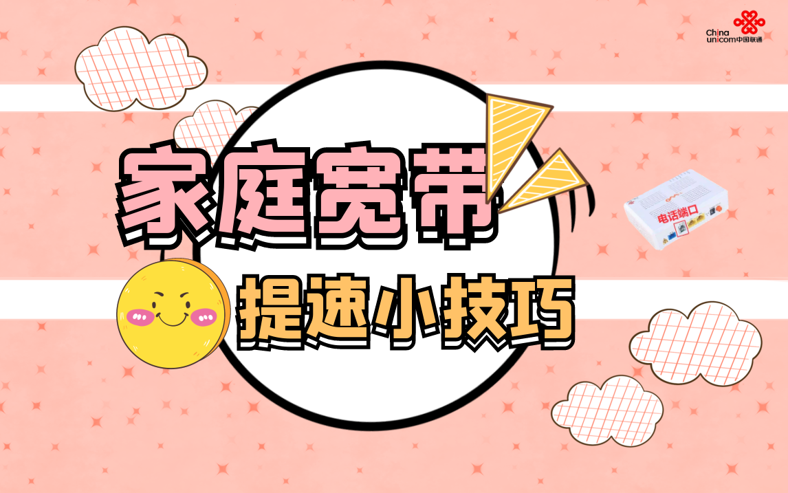 路由器|家庭宽带提速小技巧,一般人我不告诉他,讲解最全面的指南,收藏