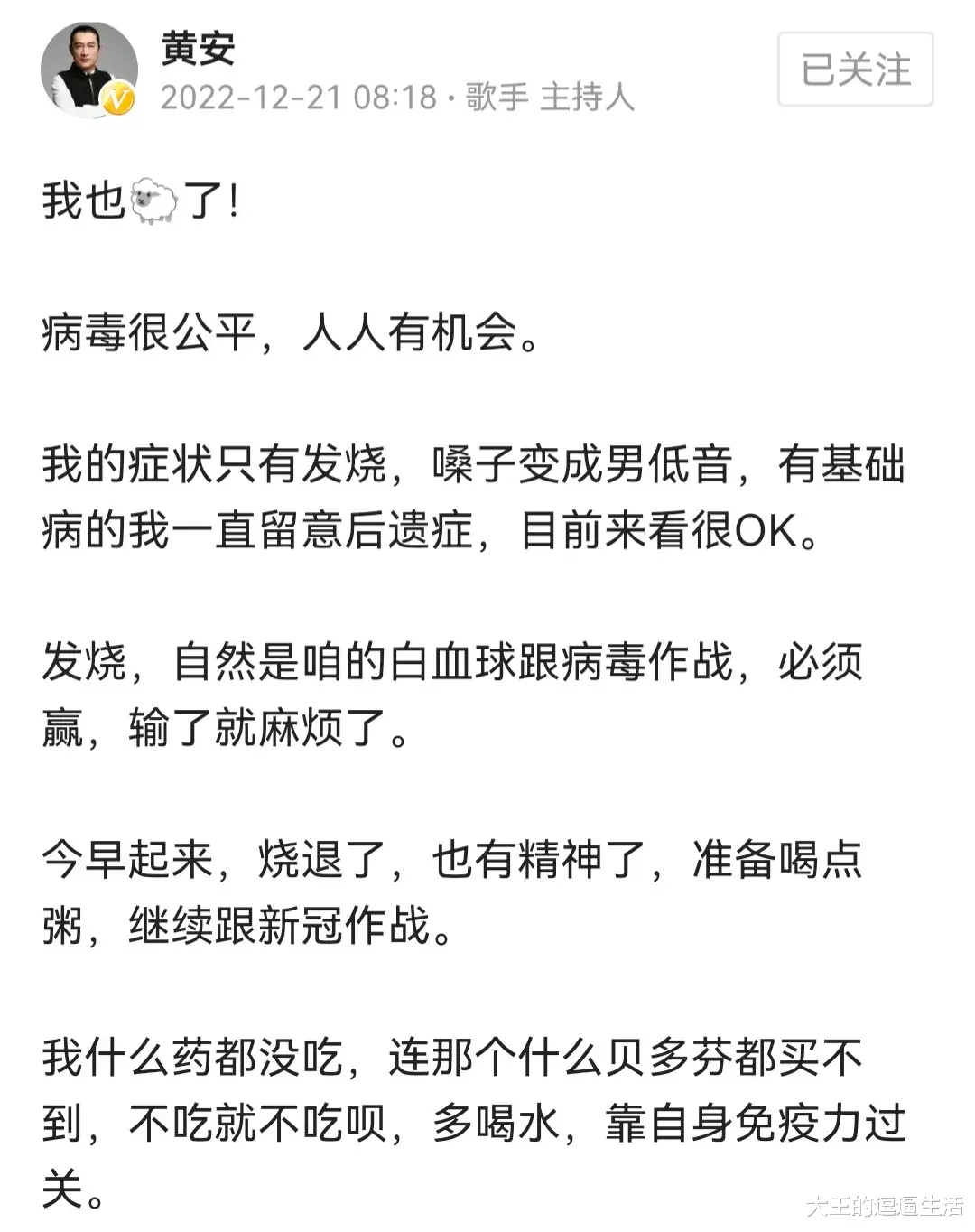 黄安|59岁黄安确诊新冠！很坚强，没有像黄子韬前几天阳了之后的哭天喊地