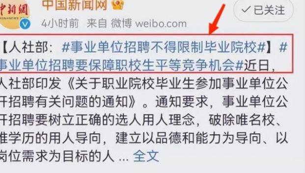 |职校生迎来“佳音”,事业单位招聘门槛有所放宽,幸福来得太突然