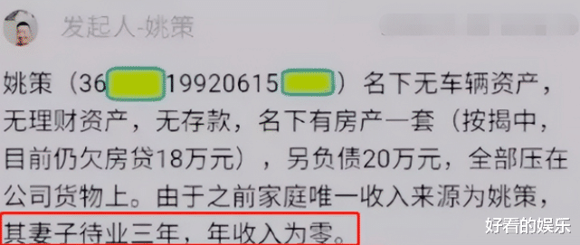 心动的感觉|许粉晒姚策募捐材料,证实熊磊婚后3年0收入,曾欠许敏2W