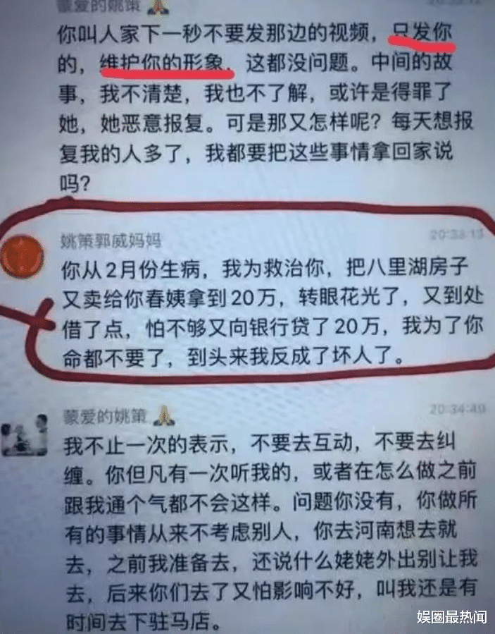 许敏|姚策聊天记录曝光，指责许敏自私一意孤行，网友：上梁不正下梁歪