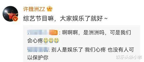 许魏洲|许魏洲真让人下头?