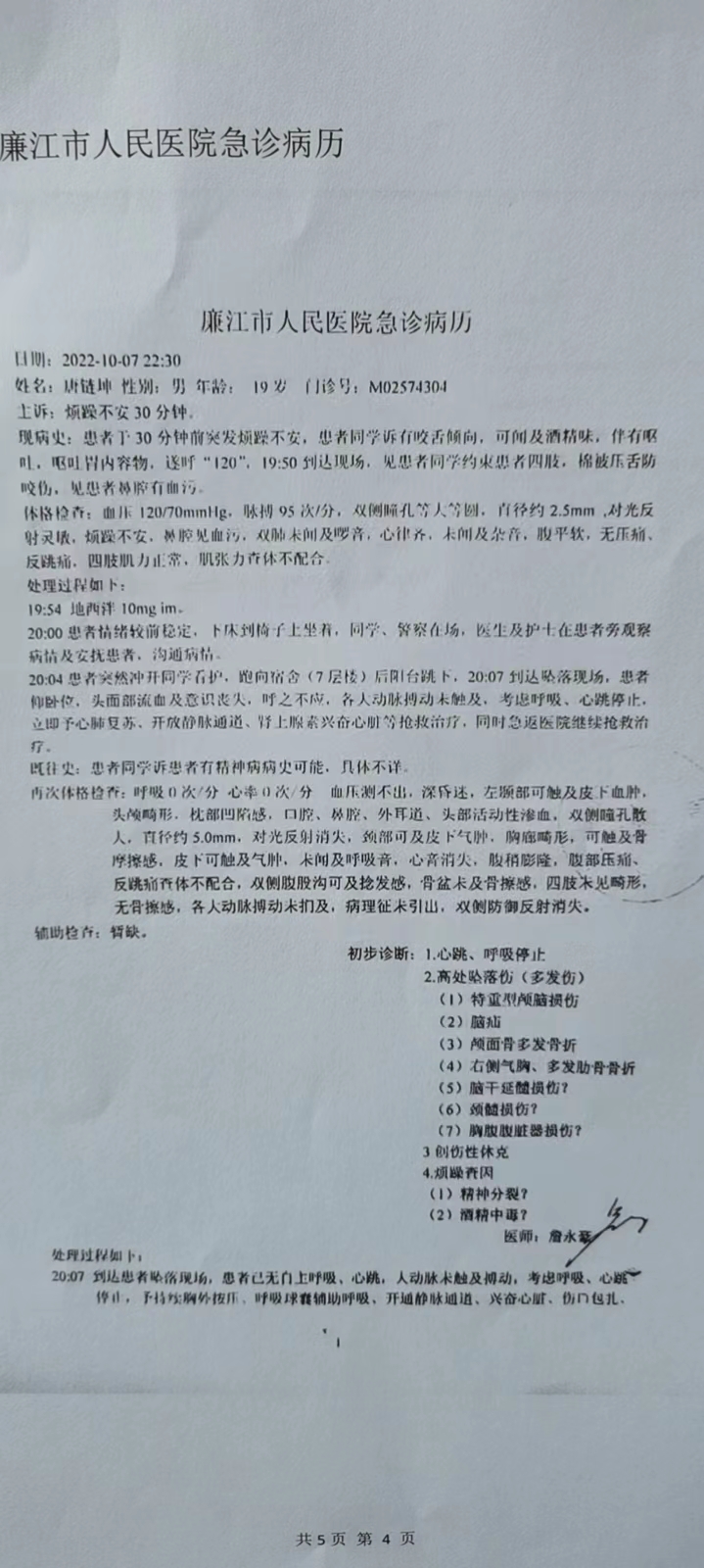 在场人员处置不当致在校学生唐链坤坠亡,至今未得到妥善处理