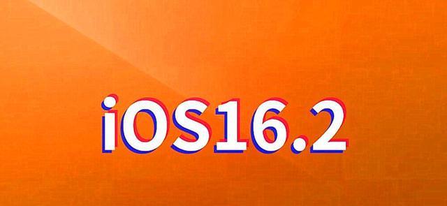 iOS16.2Beta3已推送：首批果粉更新反馈也已正式出炉！