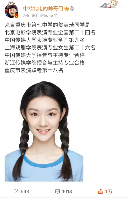 贺美琦|18岁贺美琦-谁的童话书没有合好,让公主跑出来了?