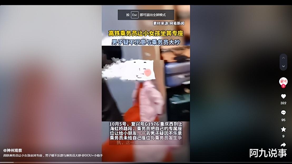 复兴号高铁乘务员让专座给小女孩,结果被男子辱骂,究竟谁做错?