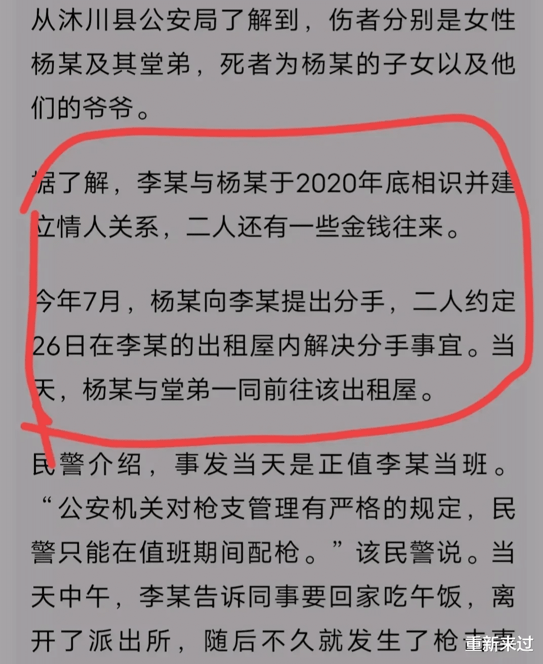 乐山警方通报李某枪击?件的详情来了!