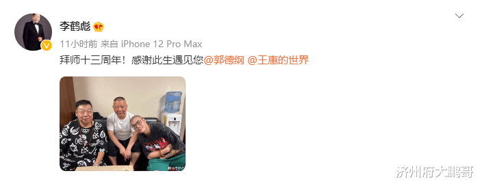 梦华录|德云社鹤字科拜师13周年,孟鹤堂阎鹤祥张鹤伦等人,遥遥领先