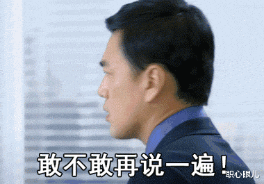 底牌|那个当初跟老板“打天下”的功臣，终于还是被辞退了