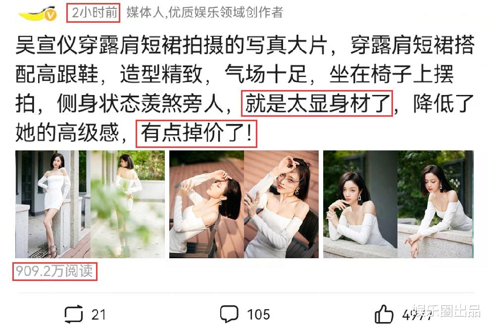 吴宣仪|吴宣仪穿露肩短裙拍大片,坐在椅子上摆拍惹争议,被指掉价了