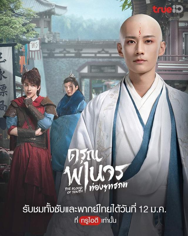 少年歌行|中剧《少年歌行》1月12日在泰热播