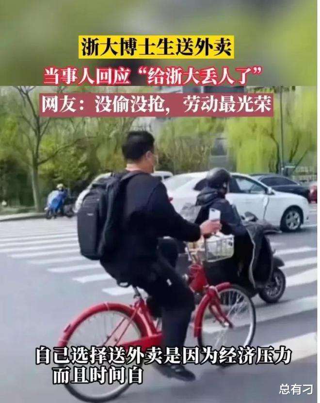 浙江大学|?大V爆猛料:浙大送外卖博士连学术混混都不算!