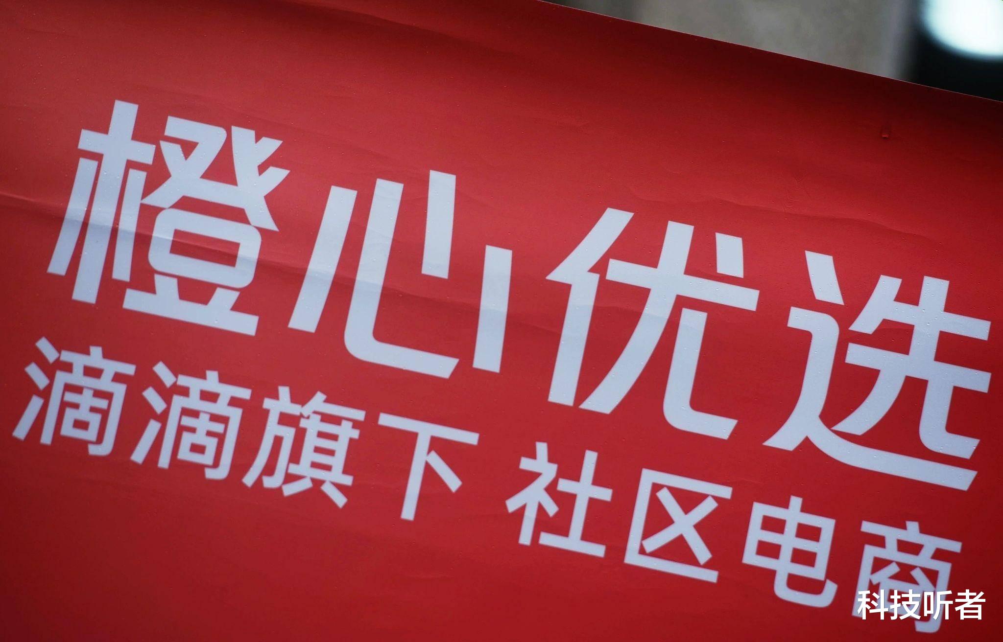 美团外卖|阿里滴滴相继退场，美团京东大幅裁员，社区团购为啥“变了天”