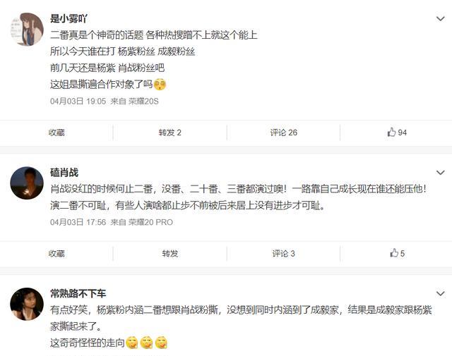 杨紫|杨紫成毅要撕番?杨紫粉丝刚撕完肖战,又把矛头对准成毅?